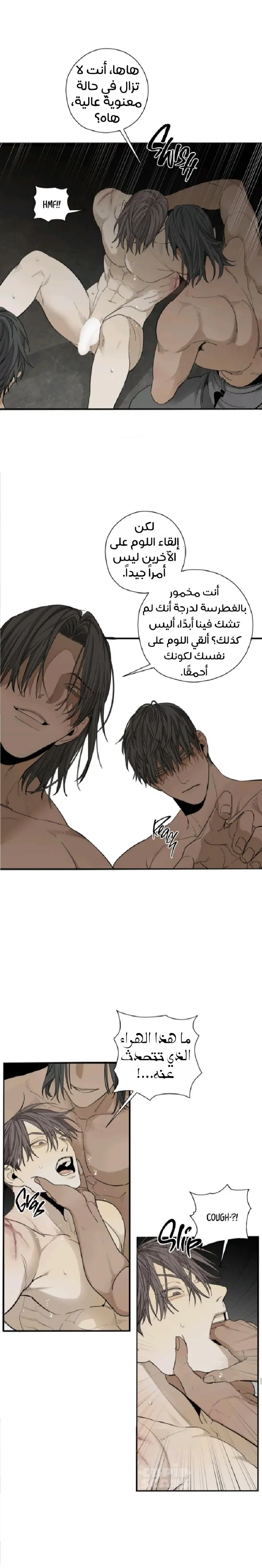 في الأعماق – الفصل 3 page 10